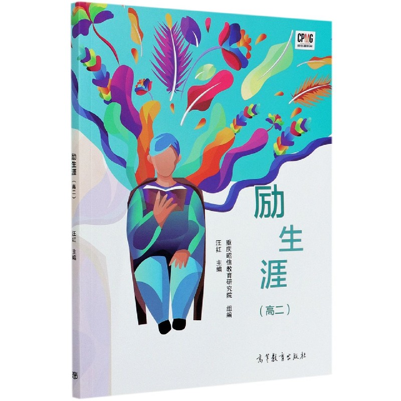 励生涯（高2）