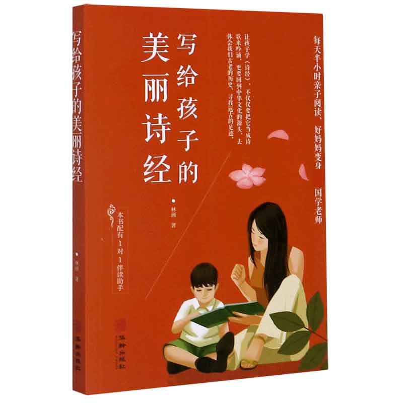 写给孩子的美丽诗经