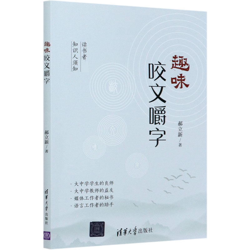 趣味咬文嚼字