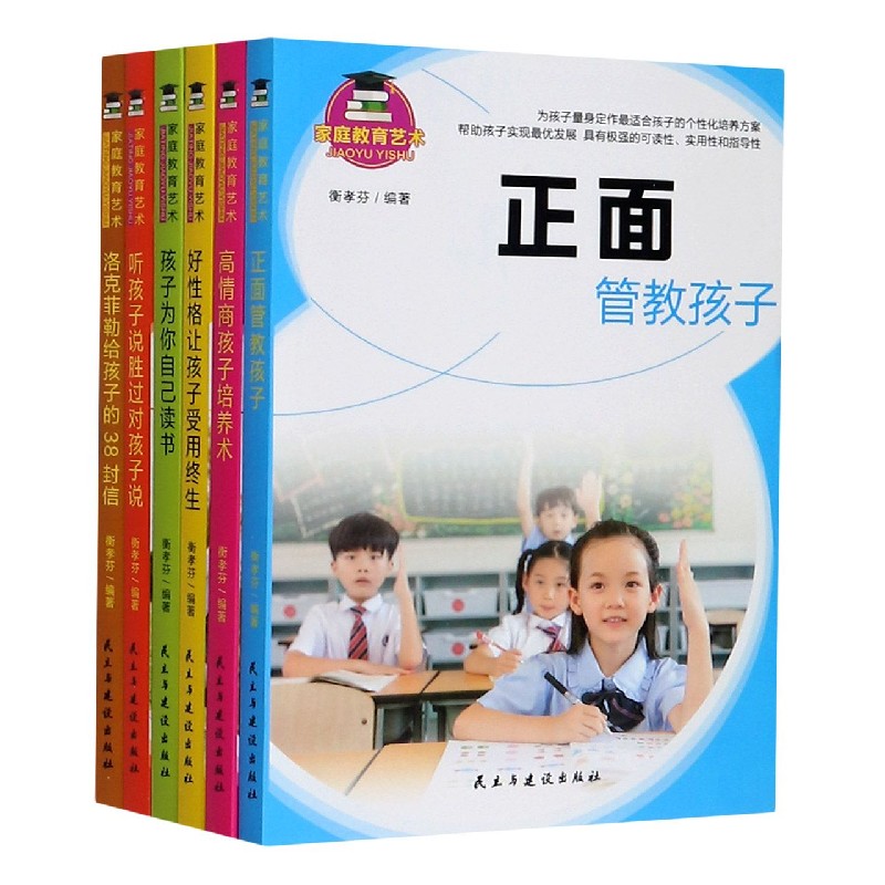 家庭教育艺术（共6册）