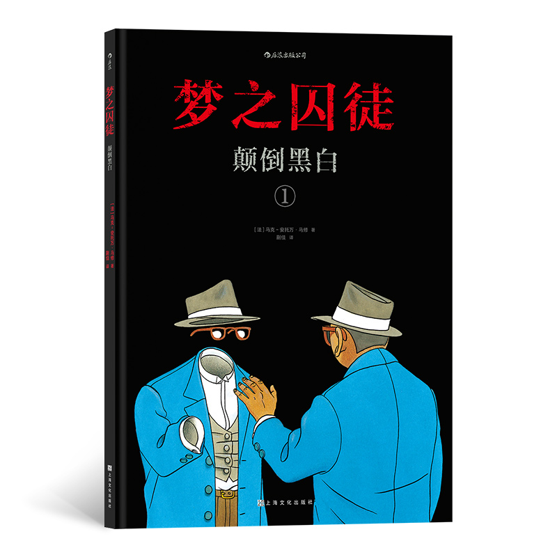 梦之囚徒(颠倒黑白1)(精)