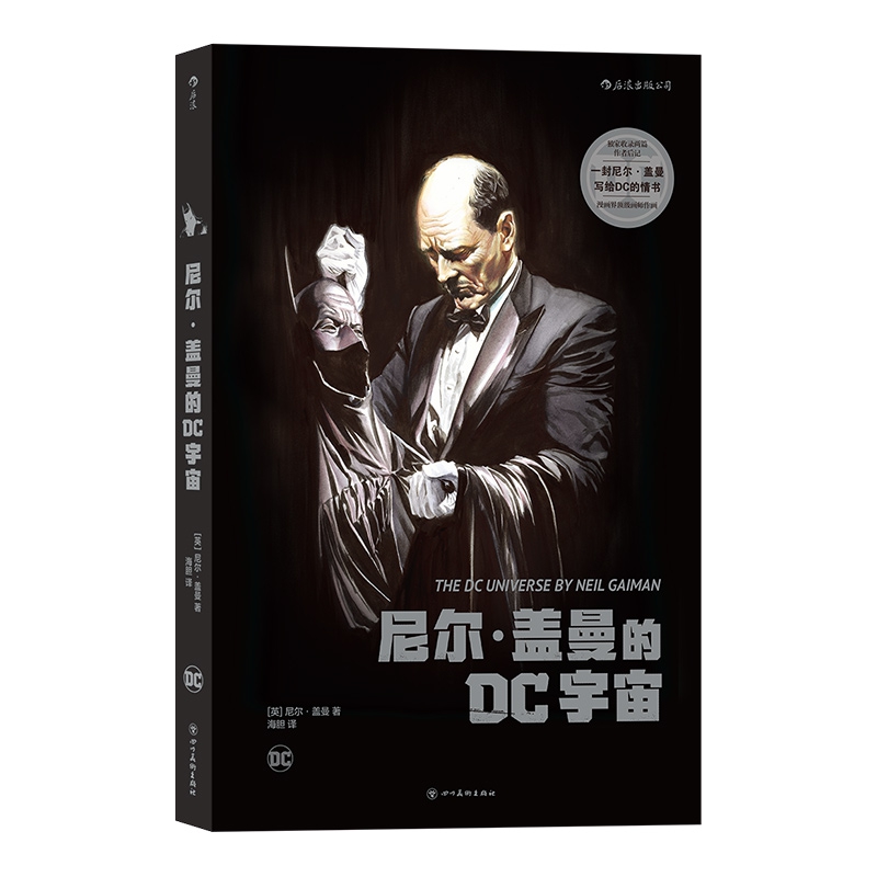 尼尔·盖曼的DC宇宙