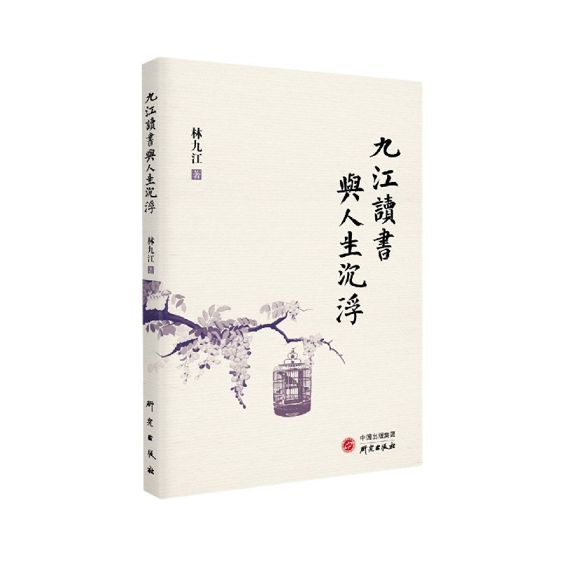 九江读书与人生沉浮