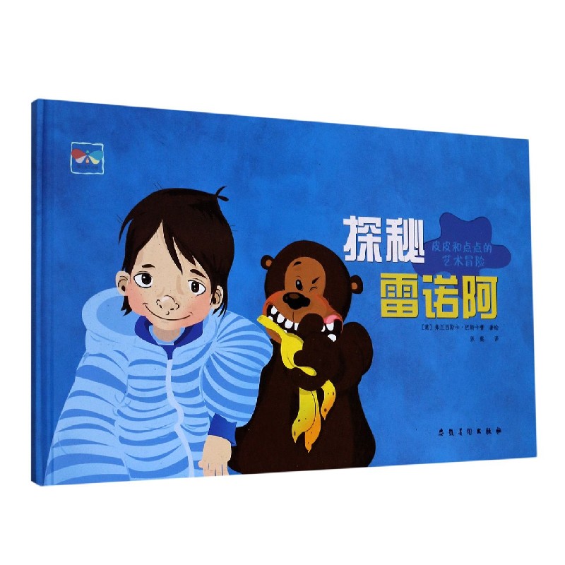 探秘雷诺阿（精）/皮皮和点点的艺术冒险