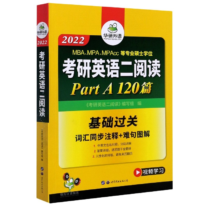 考研英语二阅读（Part A120篇2022MBAMPAMPAcc等专业硕士学位）