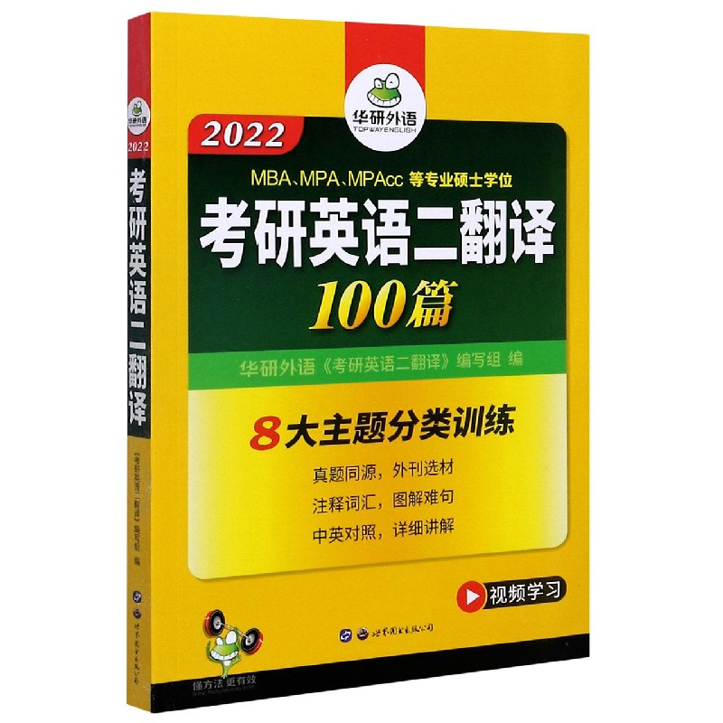 考研英语二翻译100篇（2022MBAMPAMPAcc等专业硕士学位）