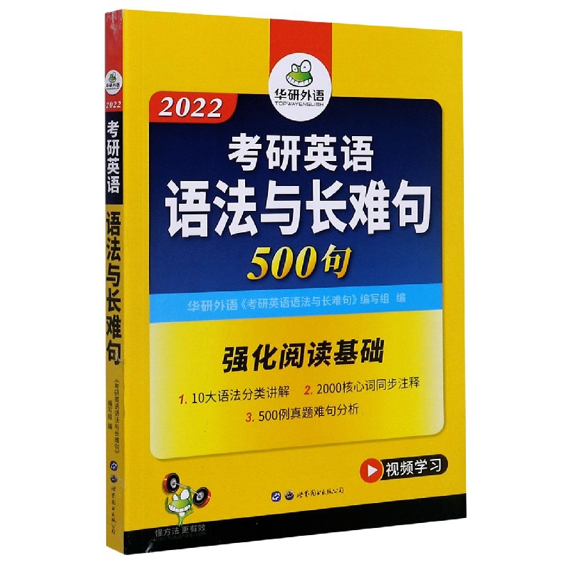2022考研英语语法与长难句