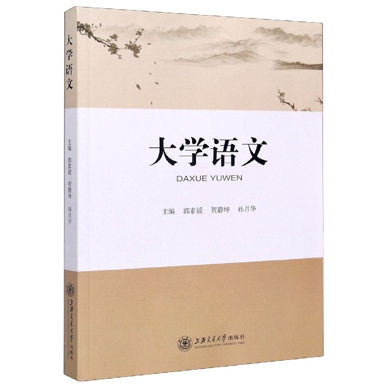 大学语文