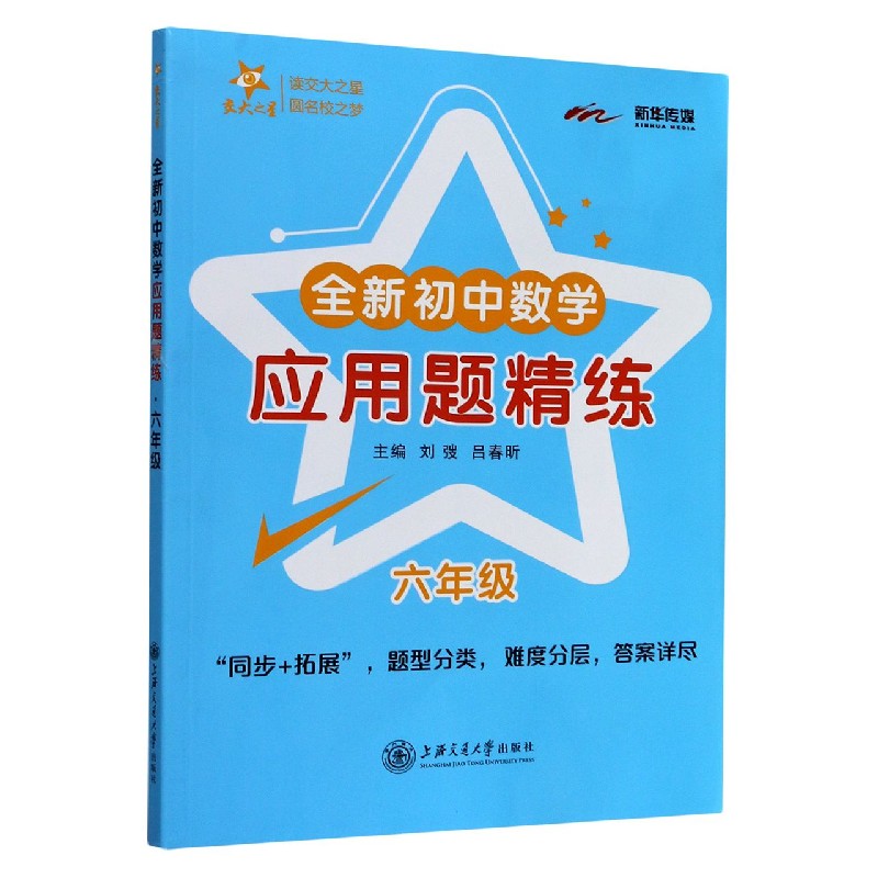 全新初中数学应用题精练（6年级）