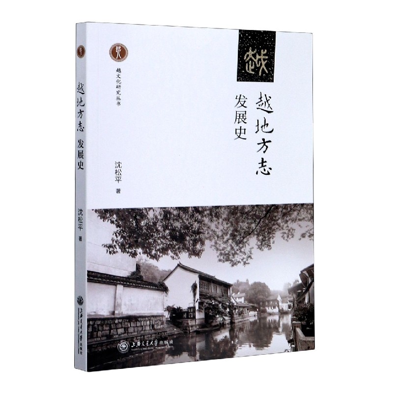 越地方志发展史/越文化研究丛书