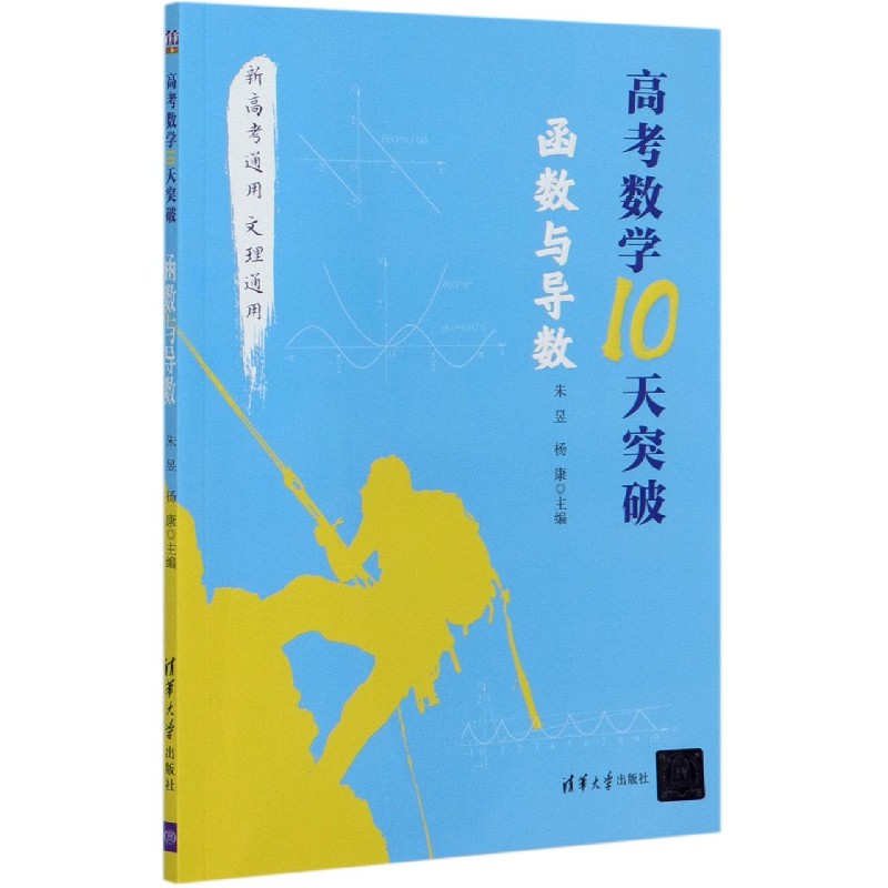 高考数学10天突破（函数与导数）