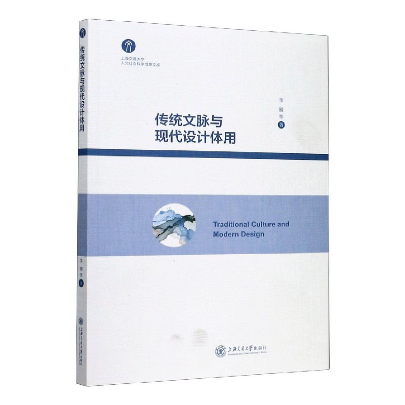 传统文脉与现代设计体用
