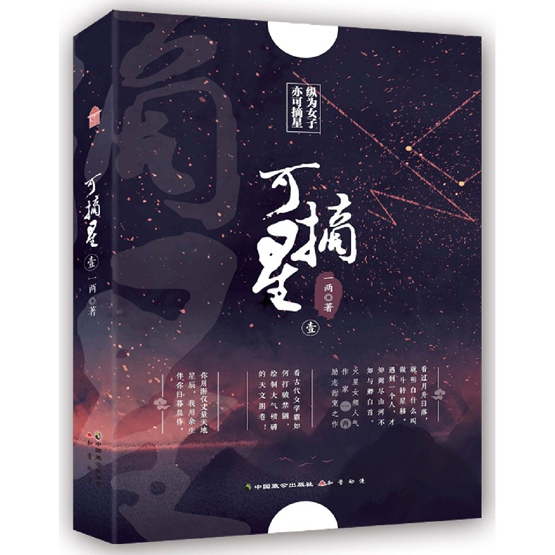 可摘星（1）