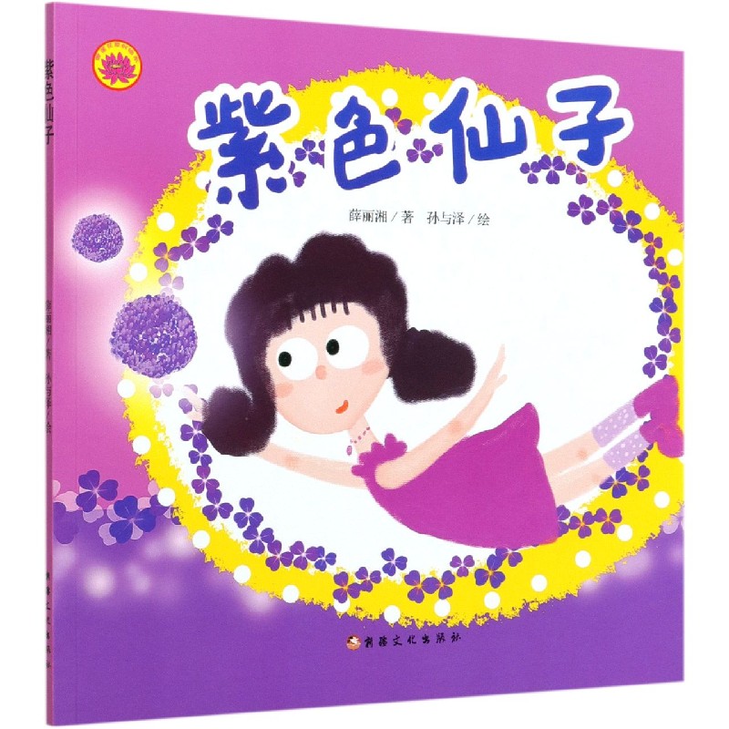紫色仙子
