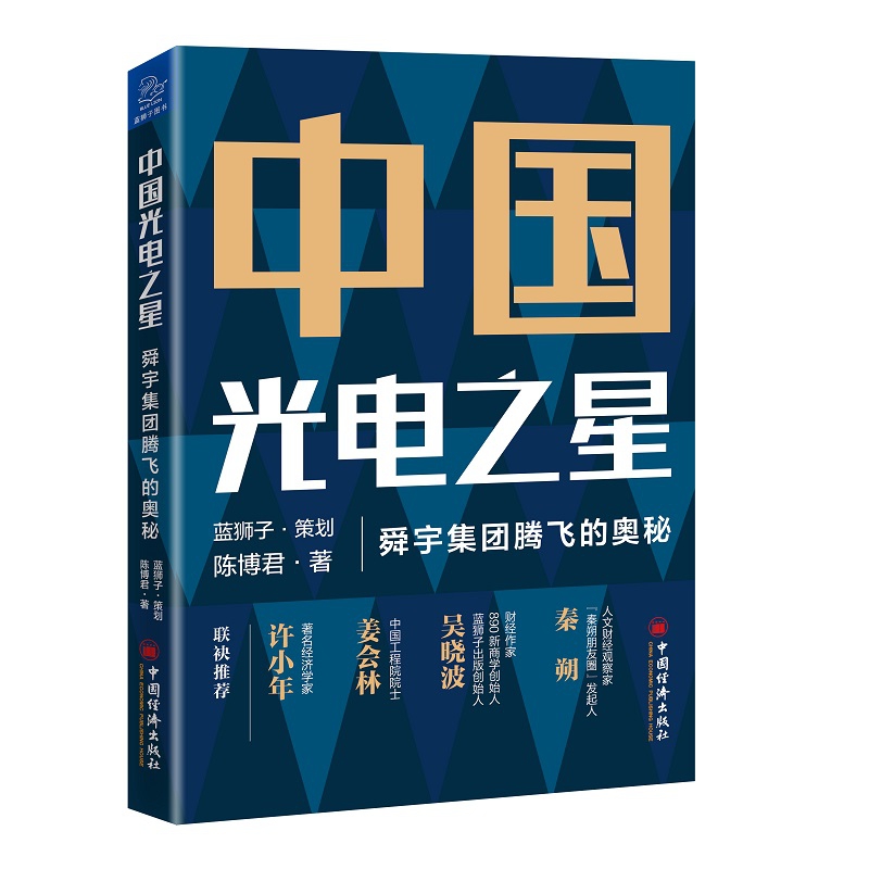 中国光电之星——舜宇集团腾飞的奥秘