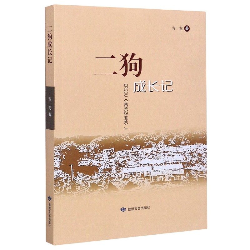二狗成长记