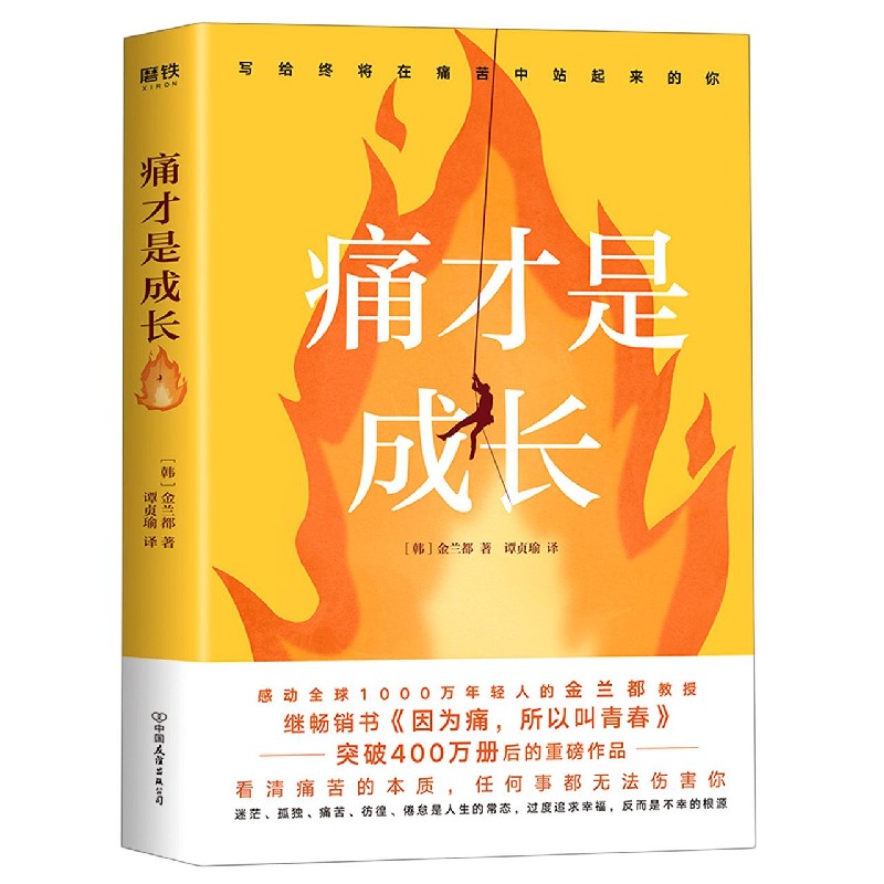痛才是成长