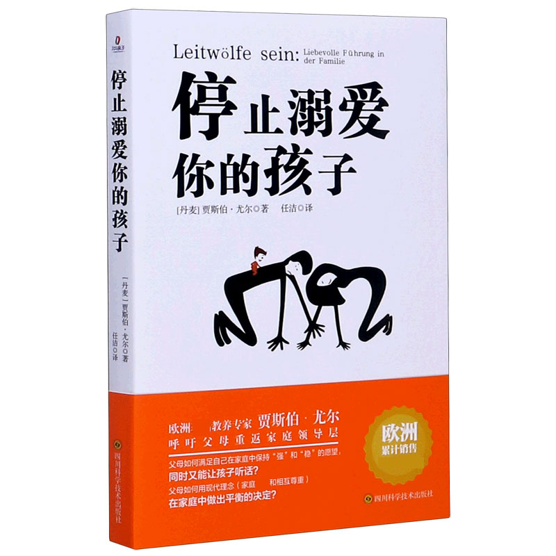 停止溺爱你的孩子