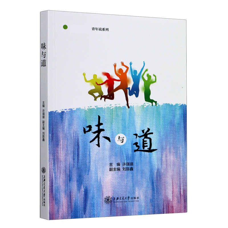 味与道/青年说系列