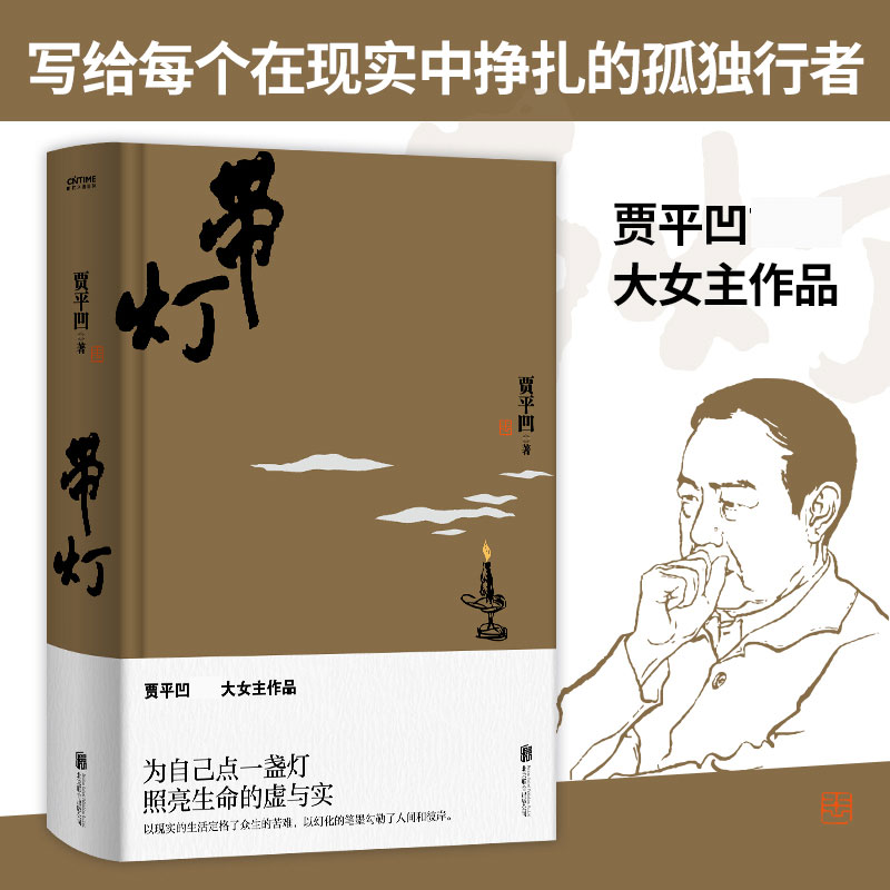 带灯