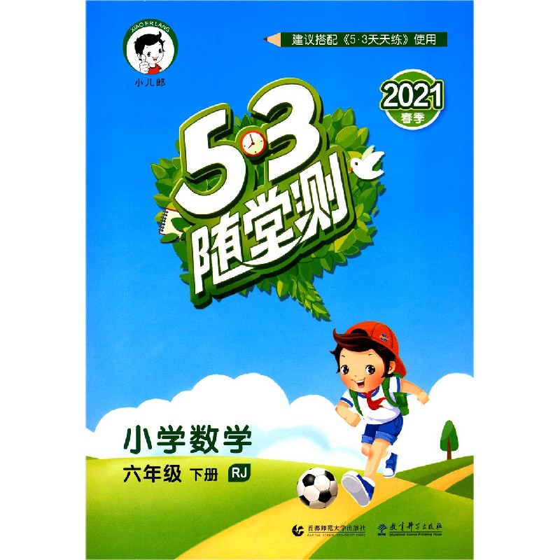小学数学（6下RJ2021春季）/5·3随堂测