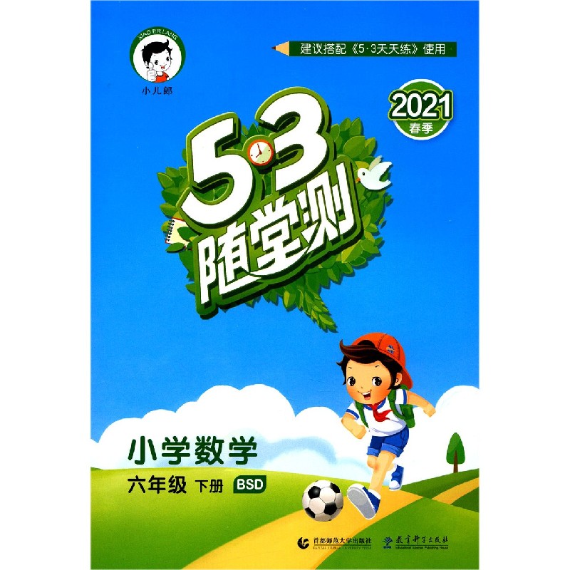 小学数学（6下BSD2021春季）/5·3随堂测