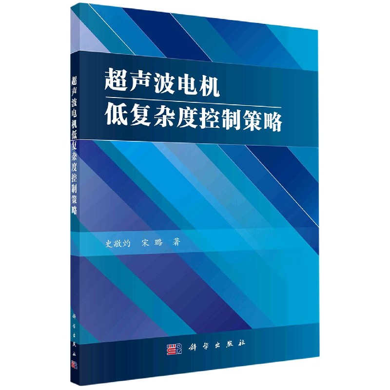 超声波电机低复杂度控制策略