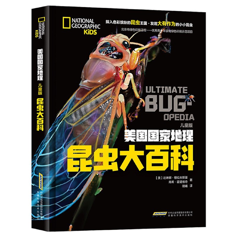 昆虫大百科（儿童版）/美国国家地理