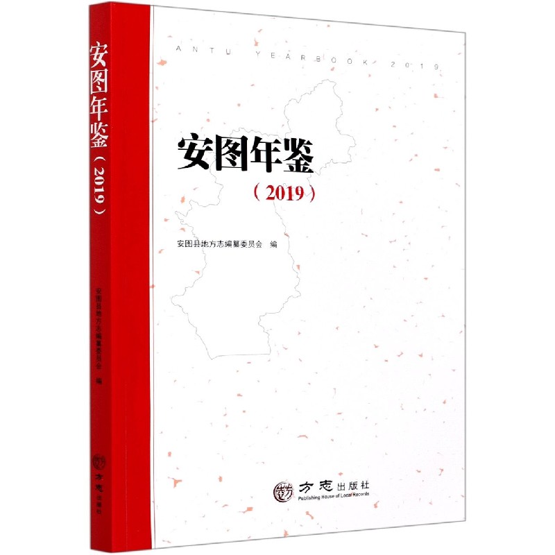 安图年鉴（2019）
