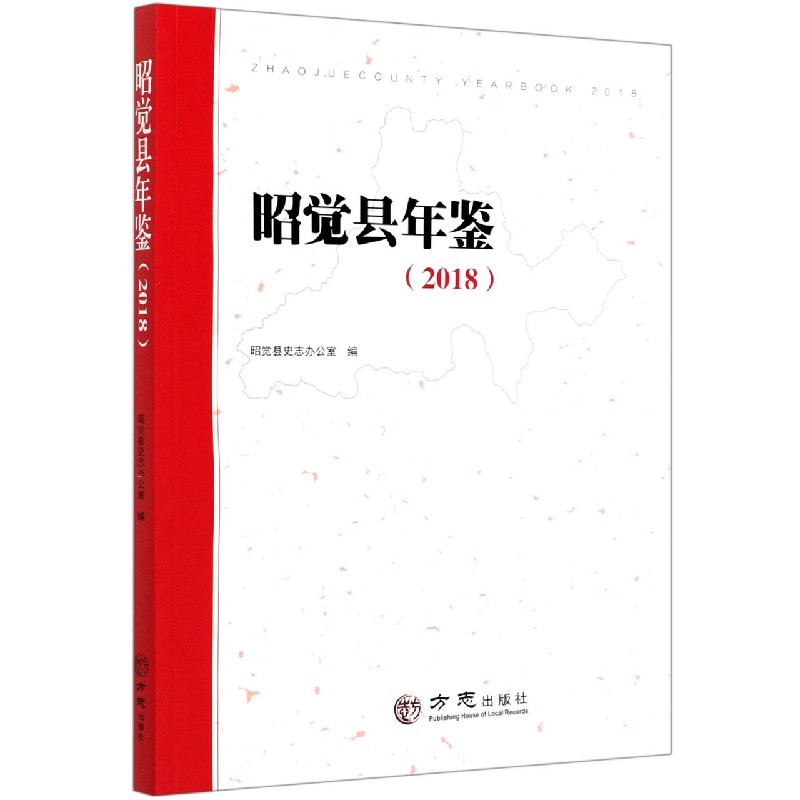 昭觉县年鉴（2018）