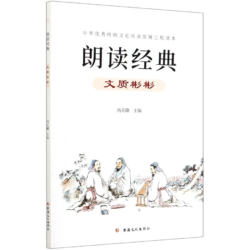 朗读经典（文质彬彬）
