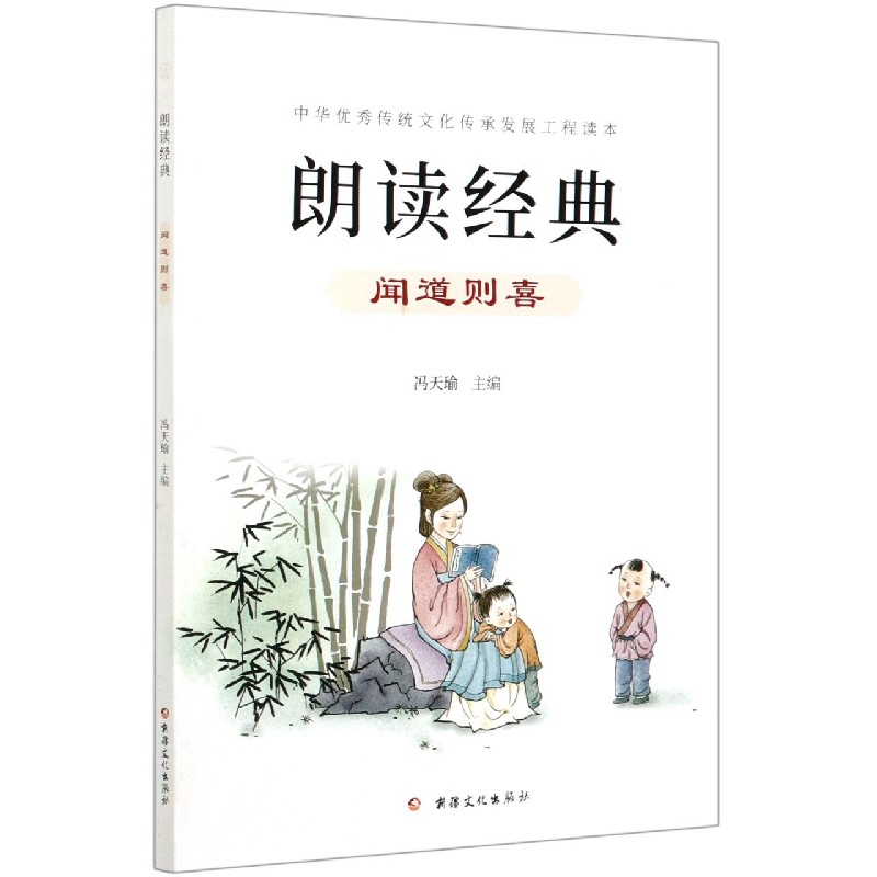 朗读经典（闻道则喜）