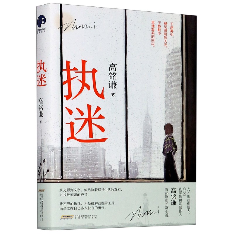 执迷