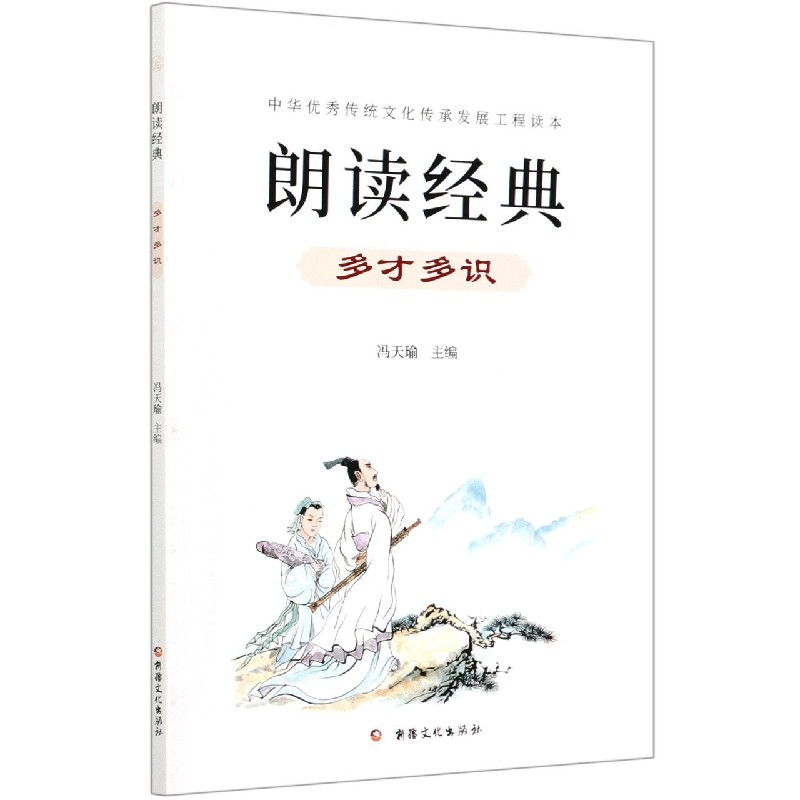 朗读经典（多才多识）