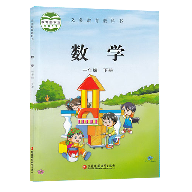 义教数学教材（一下）（苏教）