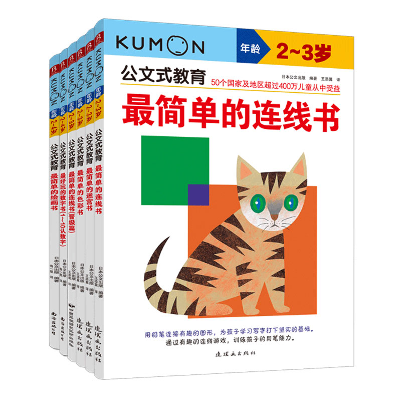 公文式教育（最简单的+最好玩的数字书1-10共6册）