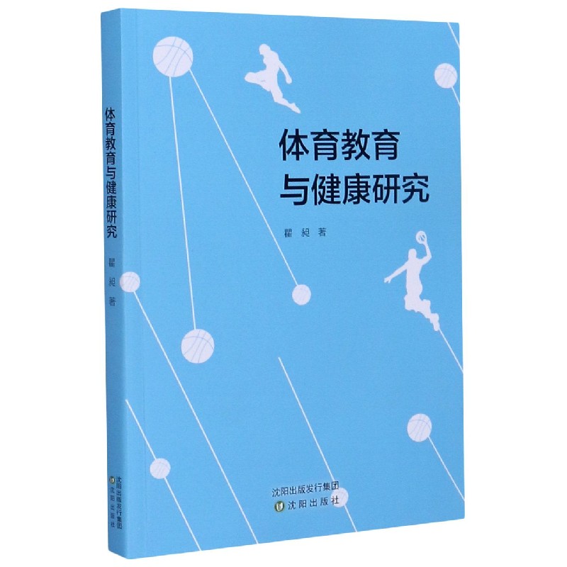 体育教育与健康研究