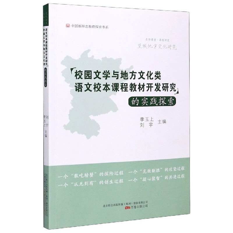 校园文学与地方文化类语文校本课程教材开发研究的实践探索（望城地方文化研究）/中国新 