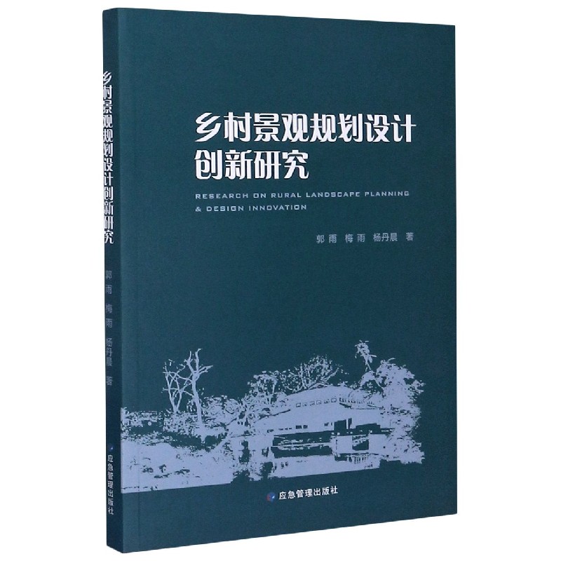 乡村景观规划设计创新研究