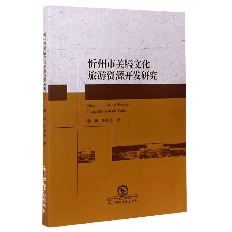 忻州市关隘文化旅游资源开发研究