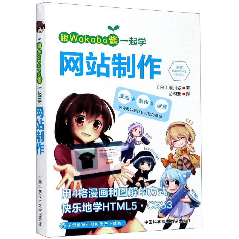跟Wakaba酱一起学网站制作