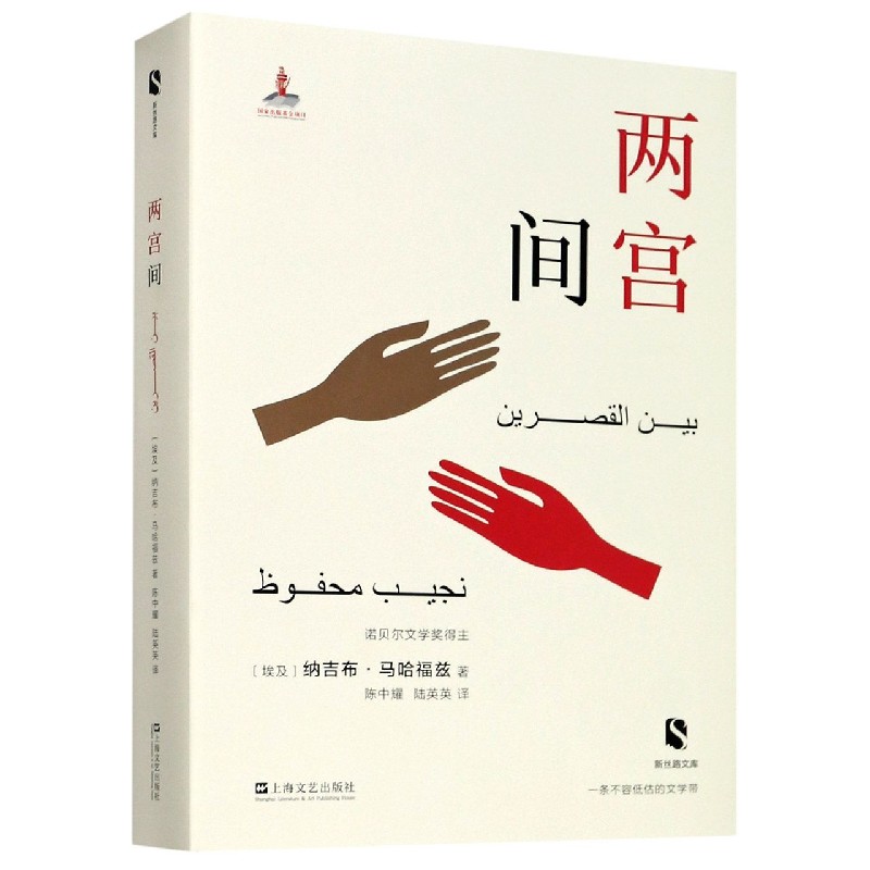 两宫间/新丝路文库