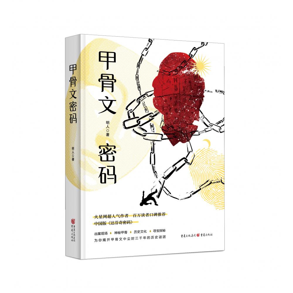 甲骨文密码