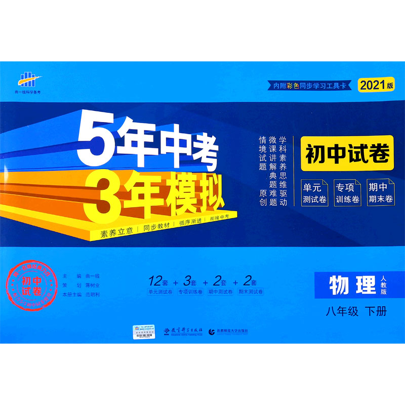 （W40）2021版初中试卷  八年级下册  物理（人教版）