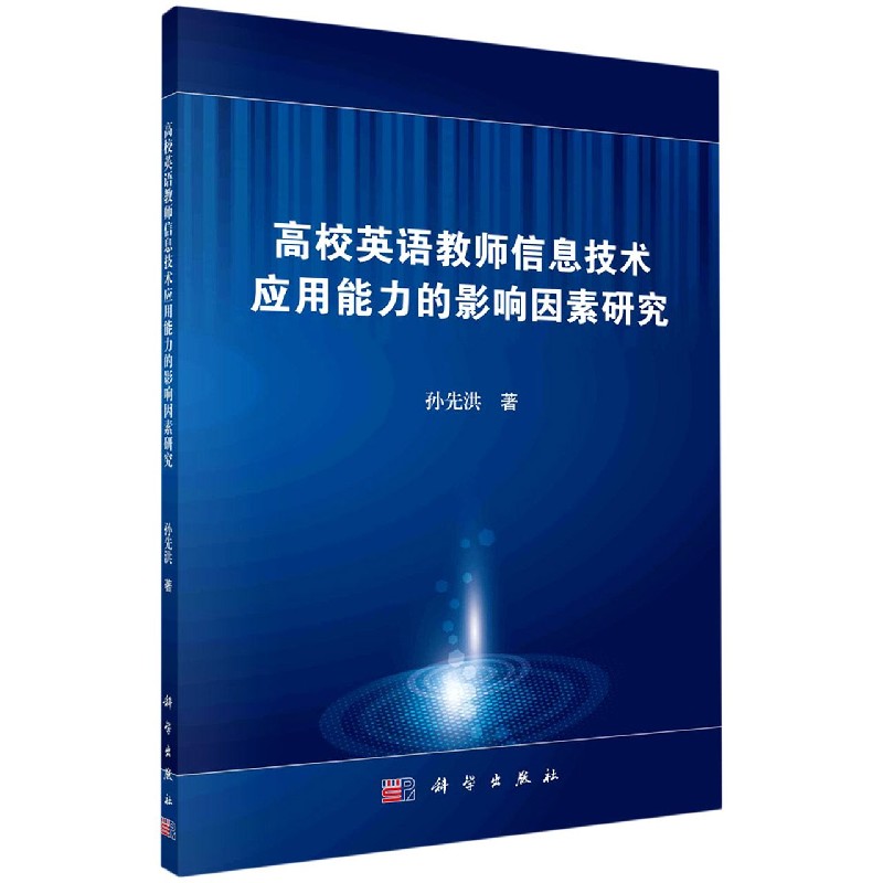 高校英语教师信息技术应用能力的影响因素研究