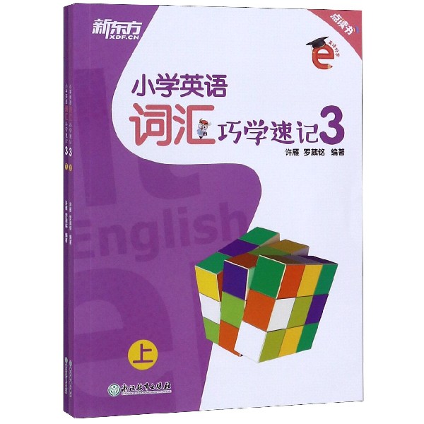小学英语词汇巧学速记（3上下）