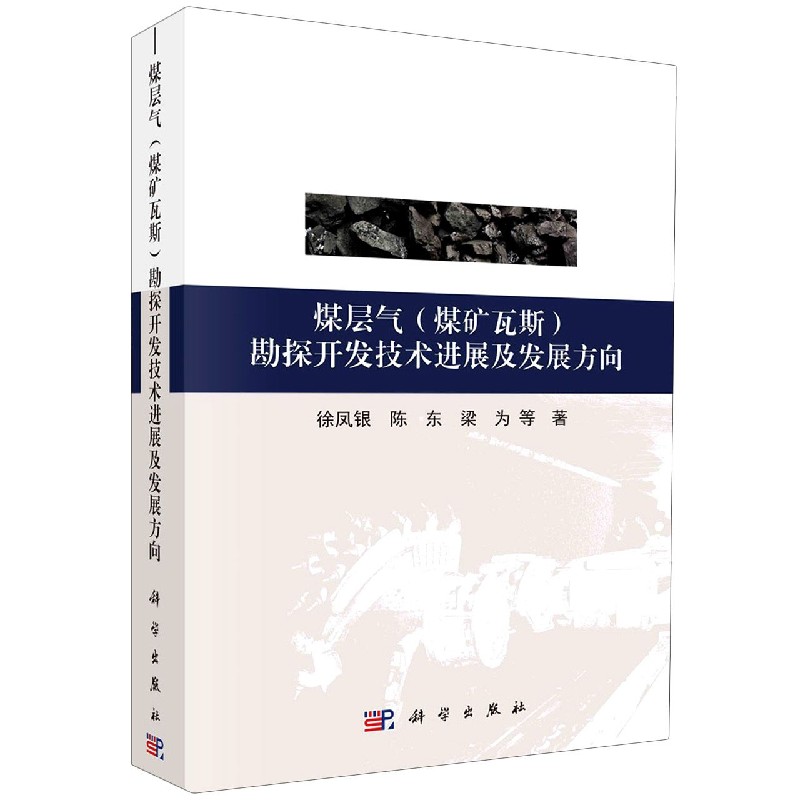 煤层气勘探开发技术进展及发展方向