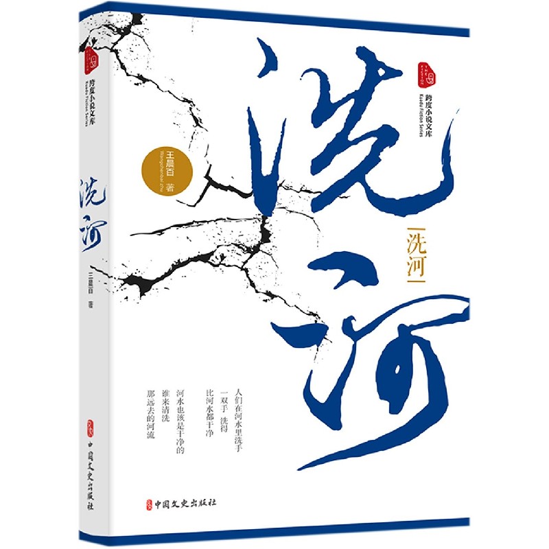 洗河/跨度小说文库
