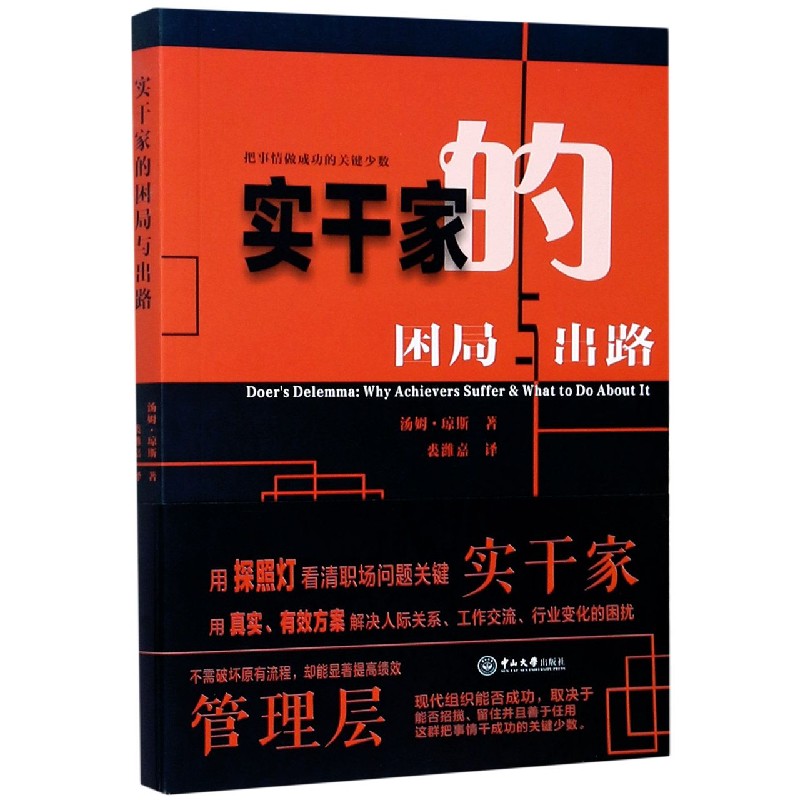 实干家的困局与出路