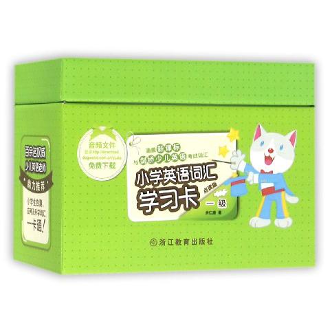 小学英语词汇学习卡(1级点读版)